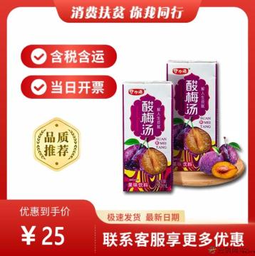 酸梅汤250ml*10盒整箱（包税包邮）