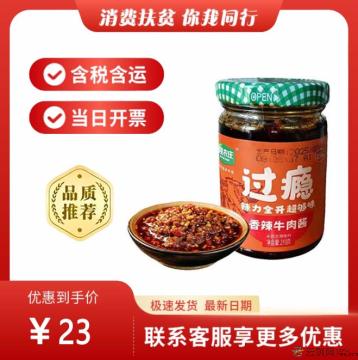 香辣牛肉酱210g （包税包邮）