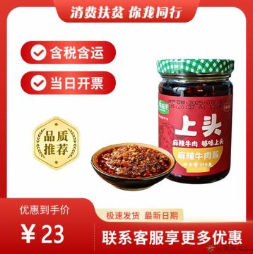 麻辣牛肉酱210g（包税包邮）