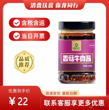 香菇下饭酱210g（包税包邮）