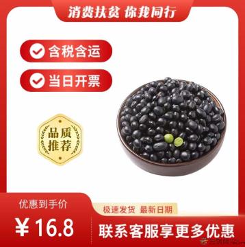 康乐县农家黑豆450g（包邮包税）