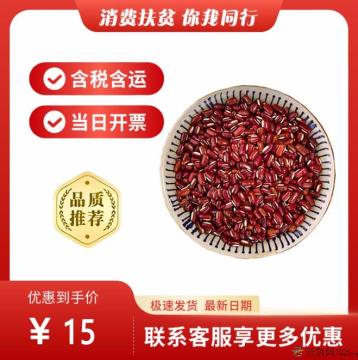 康乐县农家红小豆500g（包税包邮）