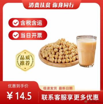 康乐县农家黄豆500g（包税包邮）