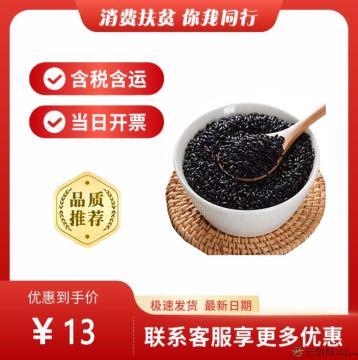 康乐县农家有机黑米500g（包税包邮）