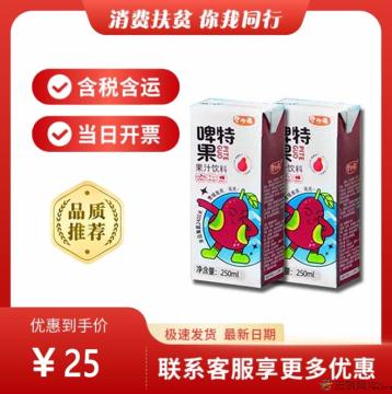 高原啤特果汁【解腻鲜榨】10盒整箱（包税包邮）