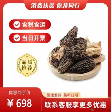 高原羊肚菌500g（包税包邮）