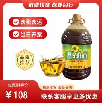土榨菜籽油5L（包税包邮）