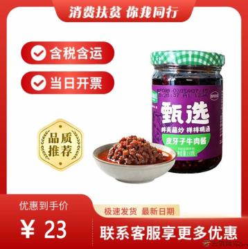 皮牙子牛肉酱（包税包邮）