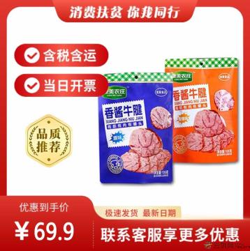 香酱牛腱 香辣味+原味
