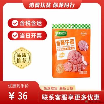 香酱牛腱 香辣味