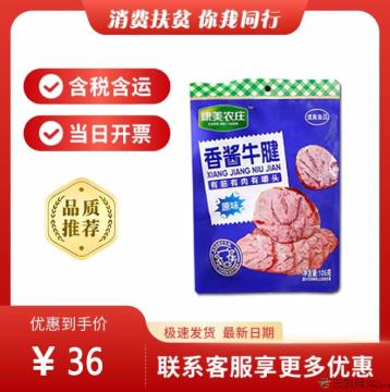 香酱牛腱 原味