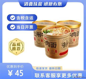 康乐县兰州牛肉面（包税包邮）