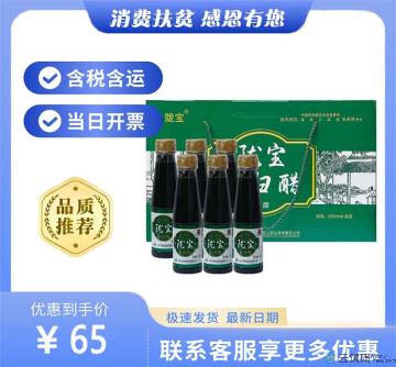 康乐县特产陇宝当归纯粮香醋（包税包邮）