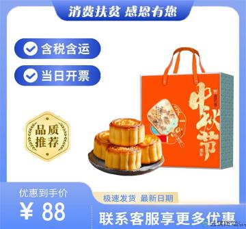 康乐县月饼礼盒（包税包邮）