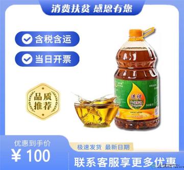 康乐县菜籽油（包税包邮）