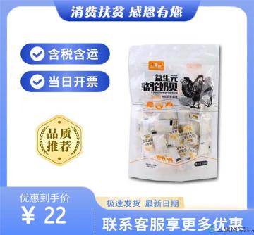 康乐县骆驼奶贝（包税包邮）