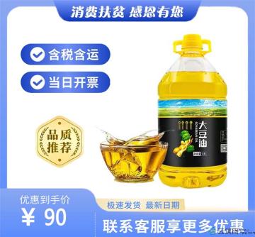 非转基因豆油(包税包邮)