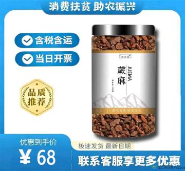 人参果（蕨麻）（包税包邮）