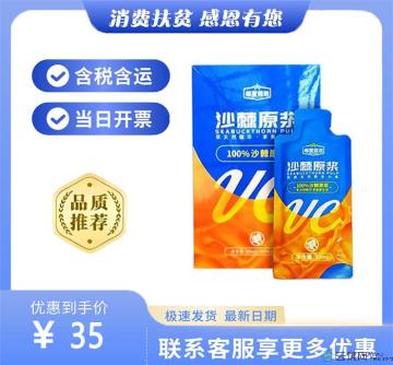 甘肃特产沙棘汁（包税包邮）