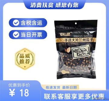 甘肃特产大板瓜子（包税包邮）