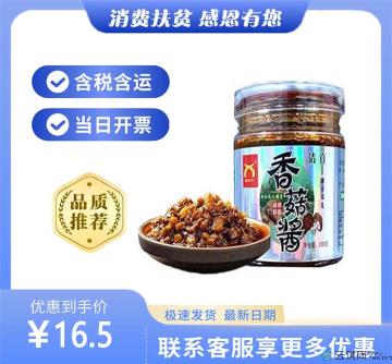 康乐特产香菇炸酱（包税包邮）