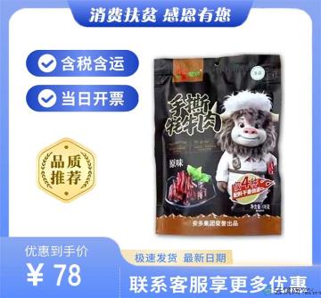 临夏特产手撕牦牛肉（包税包邮）