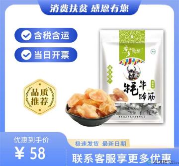临夏特产牦牛蹄筋（包税包邮）