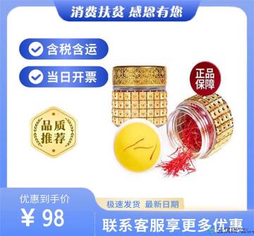 精品藏红花（包税包邮）