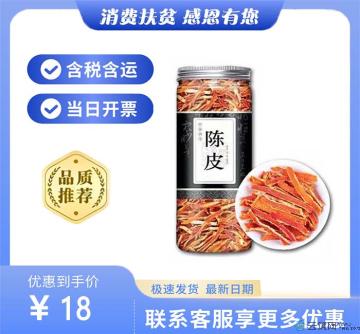 陈皮（包税包邮）