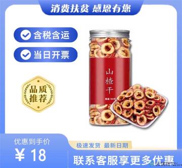 山楂干无核（包税包邮）