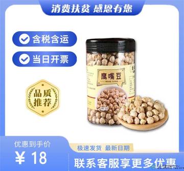 鹰嘴豆即食（包税包邮）