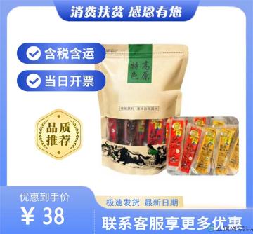 高原牦牛肉干两种味道可选（包税包邮）
