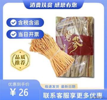 农家自然晾晒党参大条（包税包邮）