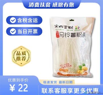 马铃薯细粉条（包税包邮）