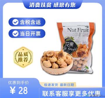 精选无花果（包税包邮）