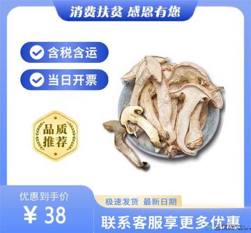 松茸干片（包税包邮）