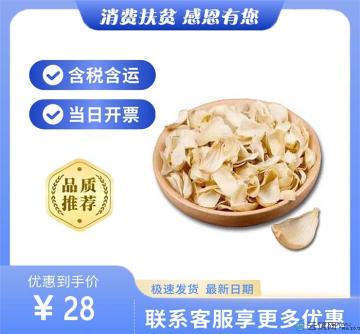 百合干（包税包邮）