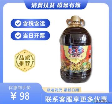 临夏老东乡清真菜籽油（包税包邮）