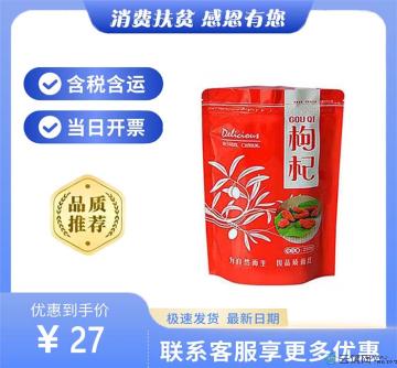 康乐枸杞250g（包税包邮）