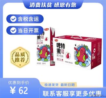 高原啤特果汁【解腻鲜榨】250ml*24盒整箱（包税包邮）