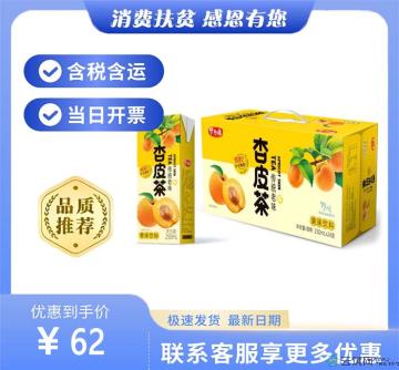 杏皮茶24盒整箱（包税包邮）