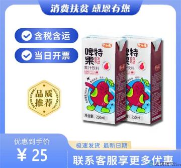 高原黑梨汁果味饮料10盒装