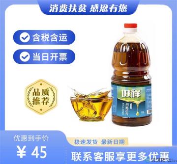 土榨胡麻油1.8L（包税包邮）