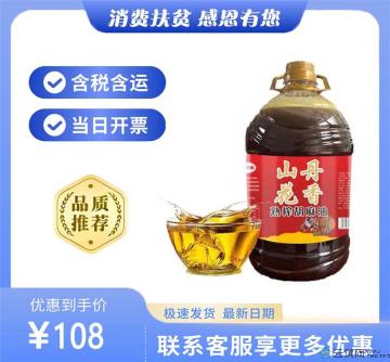 熟榨胡麻油5L（包邮包税）