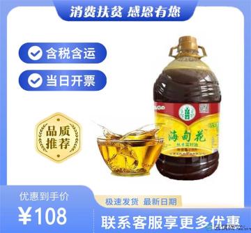 土榨菜籽油5L（包税包邮）
