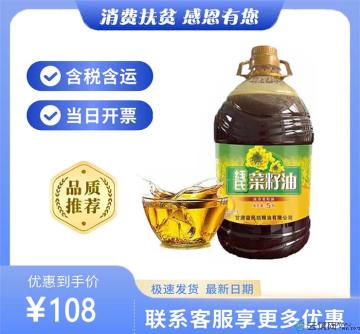 土榨菜籽油5L（包税包邮）