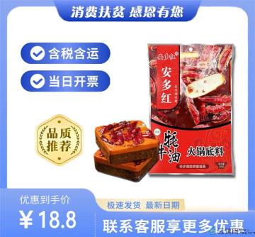 康乐县牦牛油火锅底料（包税包邮）