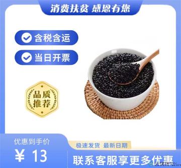 康乐县农家有机黑米500g（包税包邮）