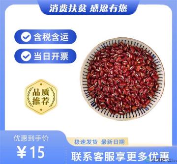 康乐县农家红小豆500g（包税包邮）