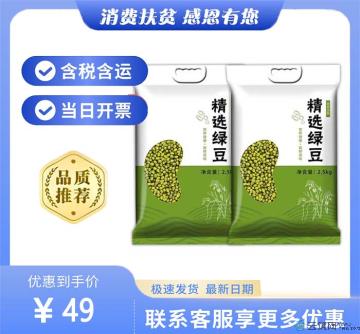 康乐县农家绿豆2.5kg（包税包邮）